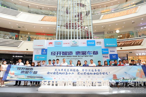 20余种工业产品抢搭 数字经济 快车 京东 武汉开发区直播节正式启幕