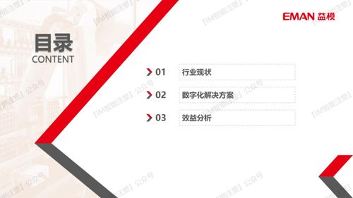 干货 武汉益模科技 emom产品经理何文杰做了主题为 讲精益数字化 答案在现场