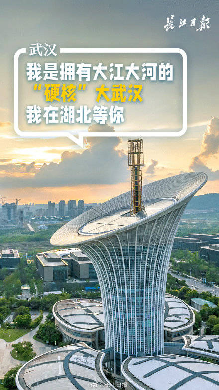 嗨 我是武汉,我在湖北等你