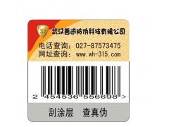 湖北办公文具防伪标签 武昌印刷防伪标签