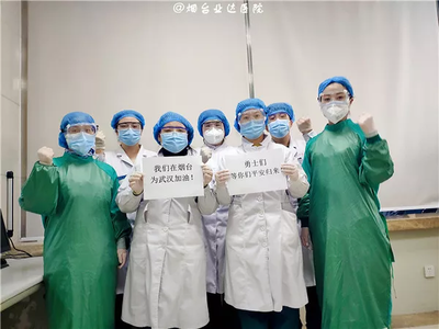 烟台业达医院将心中最美的祝福,最真的情话送给最美的逆行者