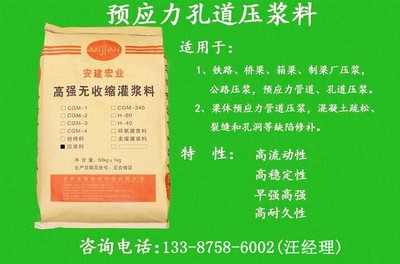武汉市管道压浆料厂家图片_高清图_细节图-北京安建宏业科技 -